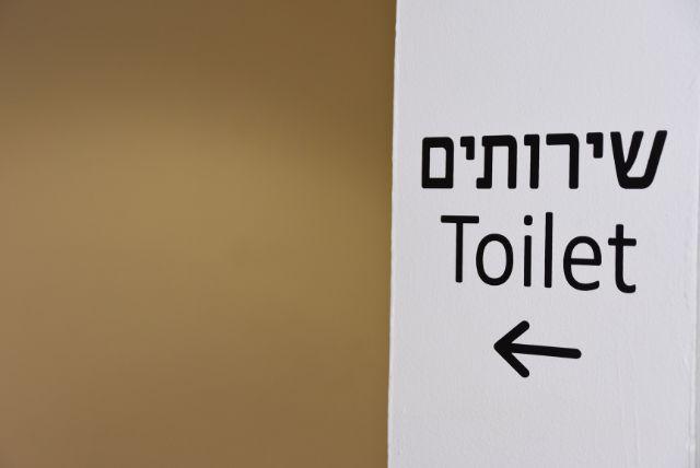 שירותים ציבוריים בטורינו - איפה מוצאים ומה כדאי לדעת